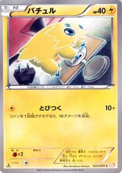 Carte Pokémon: バチュル [Statitik]