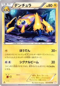 Carte Pokémon: デンチュラ [Mygavolt]