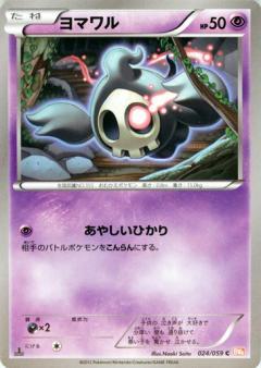 Carte Pokémon: ヨマワル [Skelénox]