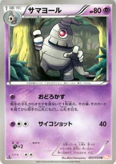 Carte Pokémon: サマヨール [Téraclope]