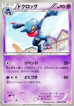 Carte Pokémon: ドクロッグ [Coatox]