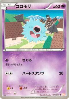 Carte Pokémon: コロモリ [Chovsourir]