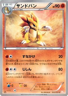 Carte Pokémon: サンドパン [Sablaireau]