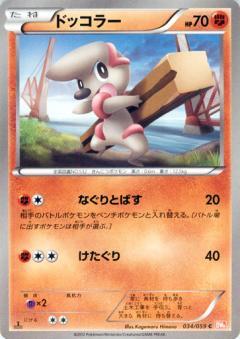 Carte Pokémon: ドッコラー [Charpenti]