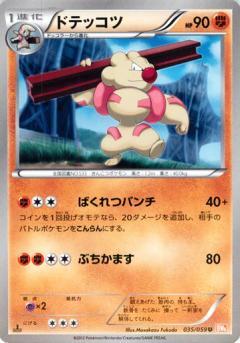 Carte Pokémon: ドテッコツ [Ouvrifier]