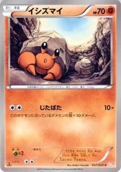 Carte Pokémon: イシズマイ [Crabicoque]