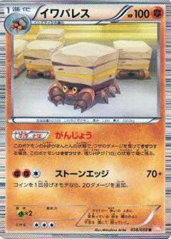 Carte Pokémon: イワパレス [Crabaraque]