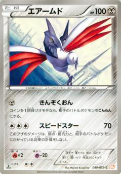 Carte Pokémon: エアームド [Airmure]