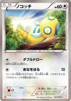 Carte Pokémon: ノコッチ [Insolourdo]