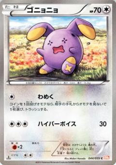 Carte Pokémon: ゴニョニョ [Chuchmur]