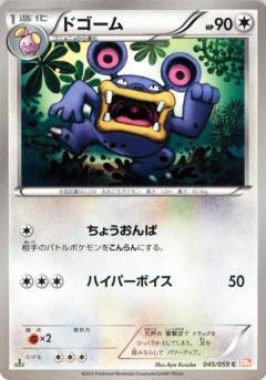 Carte Pokémon: ドゴーム [Ramboum]