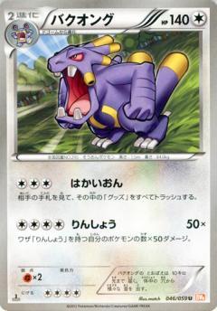 Carte Pokémon: バクオング [Brouhabam]