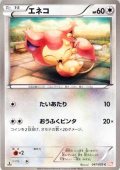 Carte Pokémon: エネコ [Skitty]