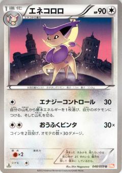 Carte Pokémon: エネコロロ [Delcatty]