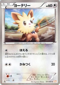 Carte Pokémon: ヨーテリー [Ponchiot]