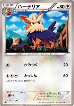 Carte Pokémon: ハーデリア [Ponchien]