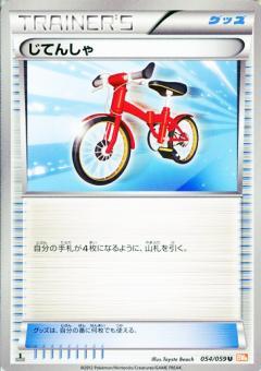 Carte Pokémon: じてんしゃ [Bicyclette]