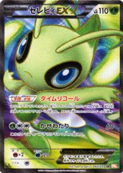 Carte Pokémon: セレビィ EX [Celebi EX]