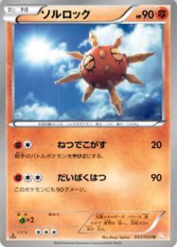 Carte Pokémon: Solaroc