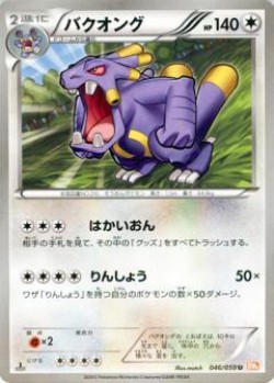 Carte Pokémon: Brouhabam