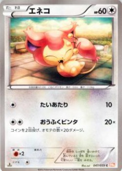 Carte Pokémon: Skitty