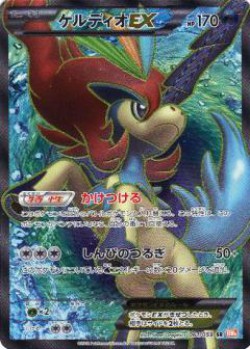 Carte Pokémon: Keldeo EX