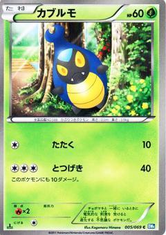 Carte Pokémon: カブルモ [Carabing]