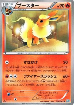 Carte Pokémon: ブースター [Pyroli]