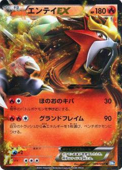 Carte Pokémon: エンテイ EX [Entei EX]