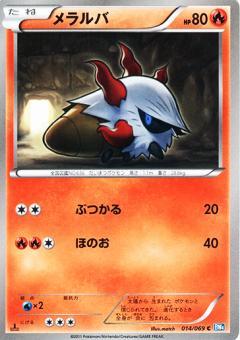 Carte Pokémon: メラルバ [Pyronille]