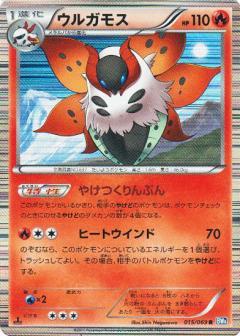 Carte Pokémon: ウルガモス [Pyrax]