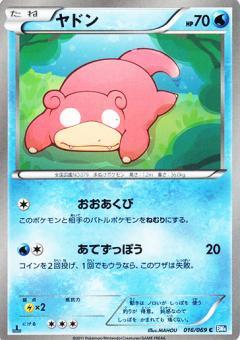 Carte Pokémon: ヤドン [Ramoloss]