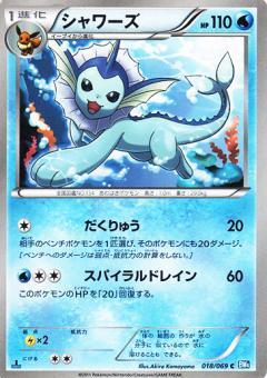 Carte Pokémon: シャワーズ [Aquali]