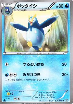 Carte Pokémon: ポッタイシ [Prinplouf]