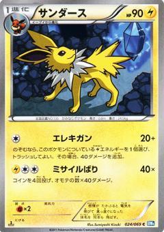 Carte Pokémon: サンダース [Voltali]