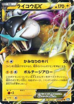 Carte Pokémon: ライコウ EX [Raikou EX]