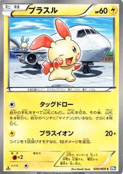 Carte Pokémon: プラスル [Posipi]