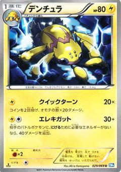 Carte Pokémon: デンチュラ [Mygavolt]