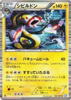 Carte Pokémon: シビルドン [Ohmassacre]