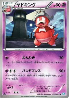 Carte Pokémon: ヤドキング [Roigada]