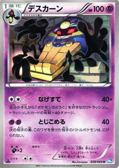 Carte Pokémon: デスカーン [Tutankafer]