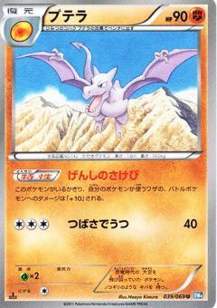 Carte Pokémon: プテラ [Ptéra]