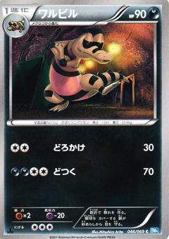 Carte Pokémon: ワルビル [Escroco]