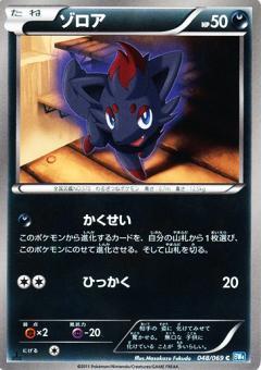 Carte Pokémon: ゾロア [Zorua]