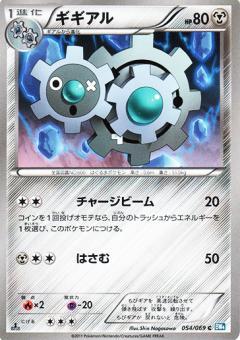 Carte Pokémon: ギギアル [Clic]