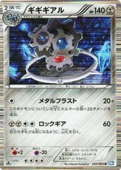 Carte Pokémon: ギギギアル [Cliticlic]