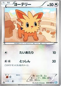 Carte Pokémon: ヨーテリー [Ponchiot]