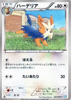 Carte Pokémon: ハーデリア [Ponchien]