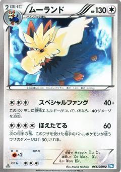 Carte Pokémon: ムーランド [Mastouffe]