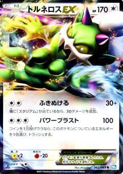 Carte Pokémon: トルネロス EX [Boréas EX]